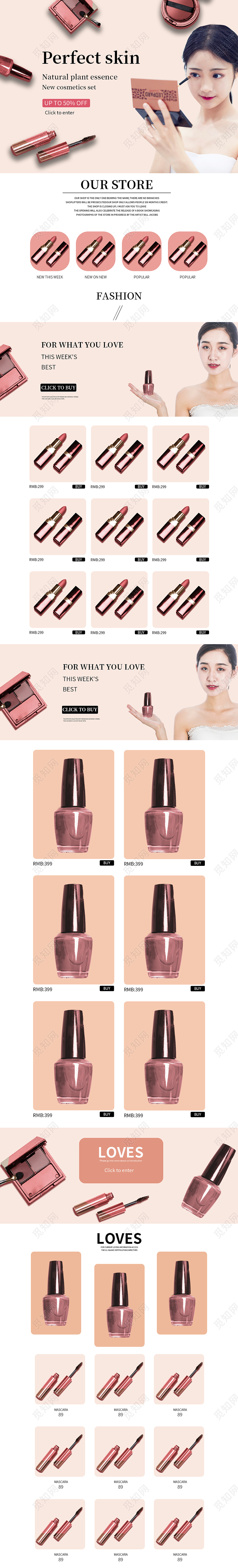 肉桂色简约跨境电商美妆化妆品首页跨境电商年终美妆