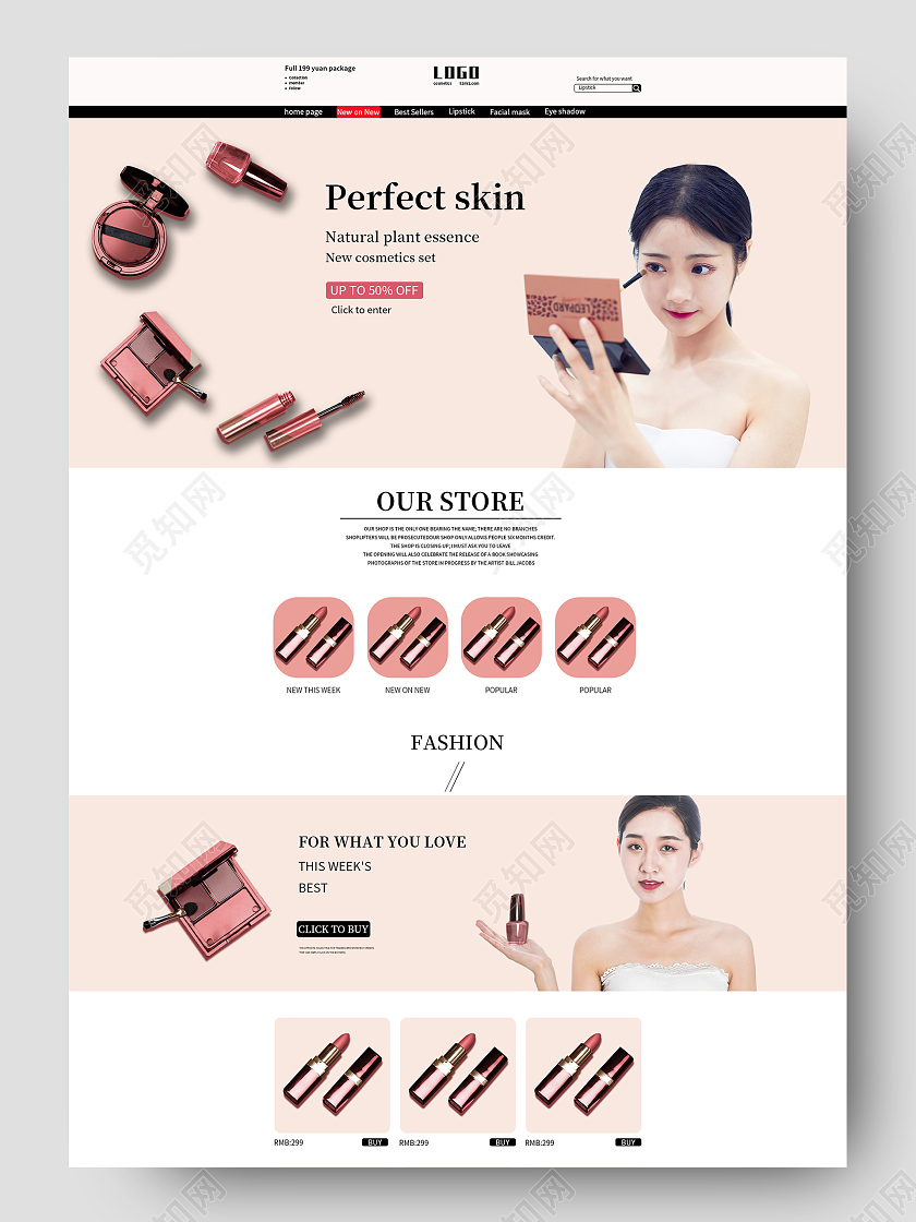 肉桂色简约跨境电商美妆化妆品首页跨境电商年终美妆