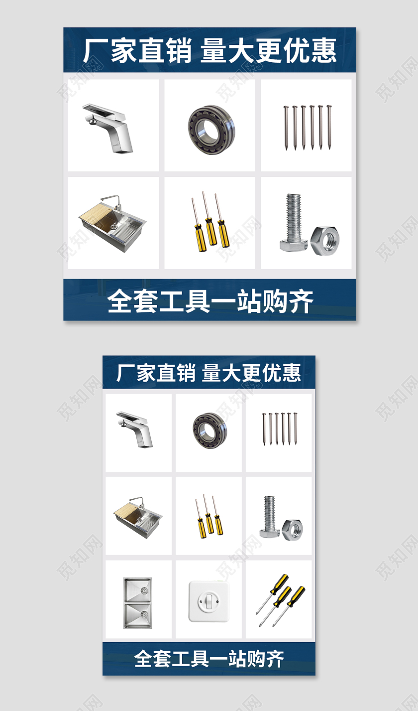 蓝色简约五金厂家优势说明主图