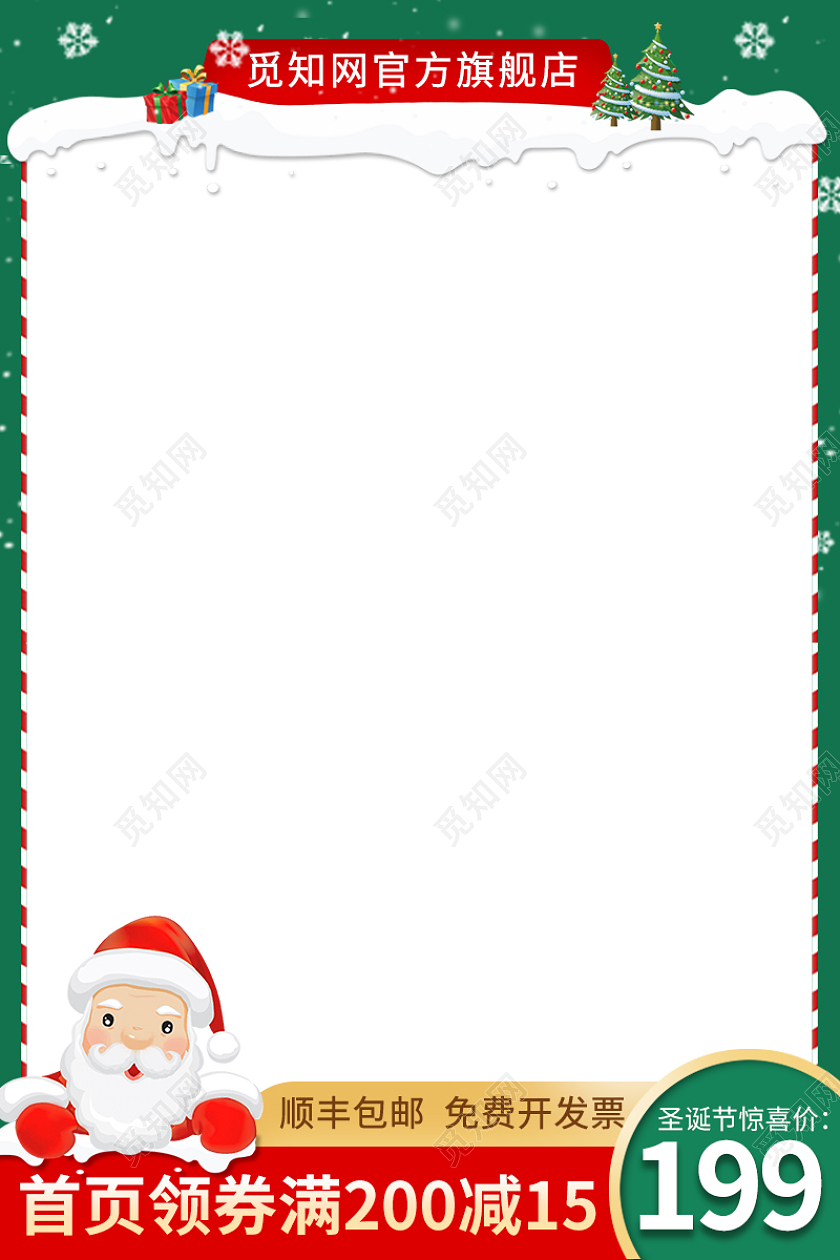 红色插画电商淘宝天猫圣诞狂欢圣诞节主图直通车（促销）