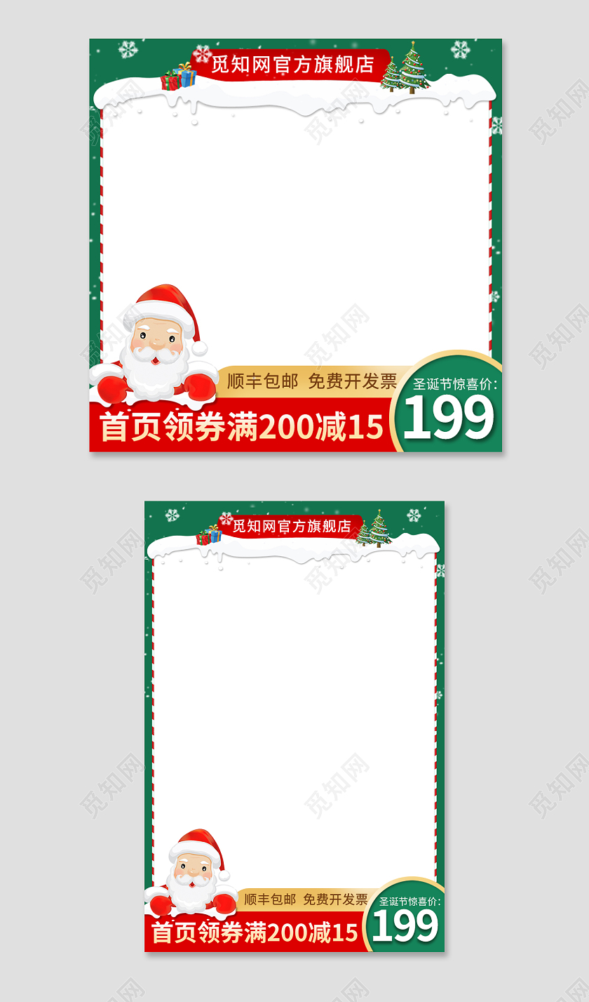 红色插画电商淘宝天猫圣诞狂欢圣诞节主图直通车（促销）