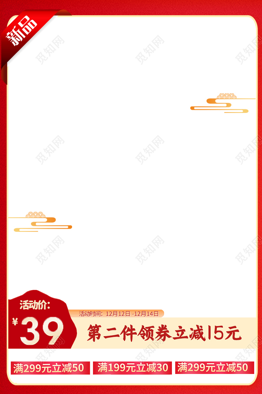 红色节日活动新品主图优惠