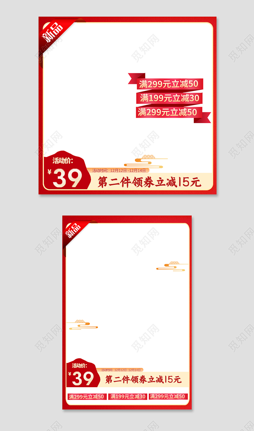 红色节日活动新品主图优惠