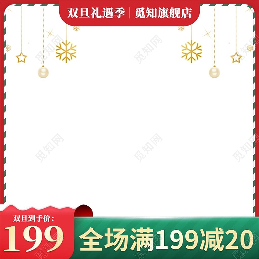 红绿色简约双旦礼遇季电商淘宝天猫京东圣诞节主图直通车