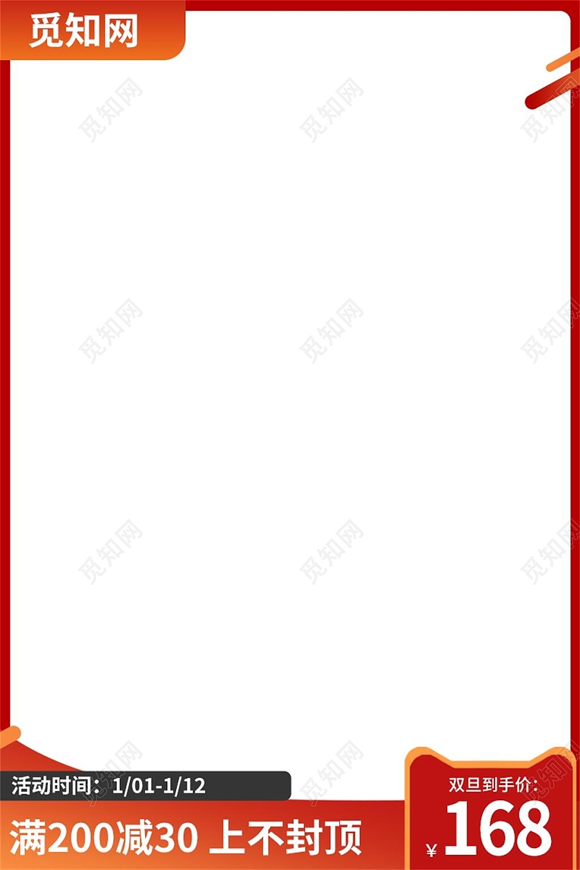 红色简约双旦到手价电商淘宝天猫京东双旦活动促销圣诞节主图直通车