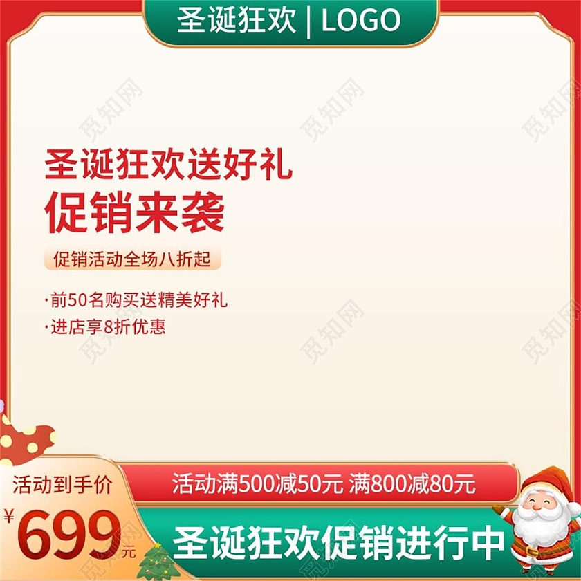 红色简约圣诞狂欢电商淘宝天猫京东活动促销圣诞节主图直通车