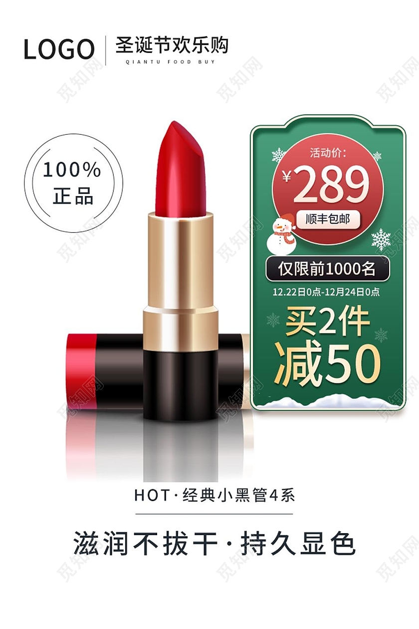 白色简约圣诞欢乐购电商淘宝天猫京东圣诞节主图直通车