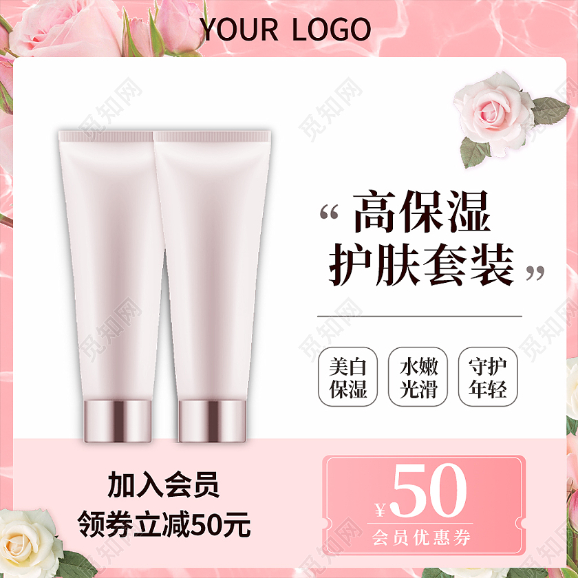 粉色简约风电商活动美妆护肤主图直通车