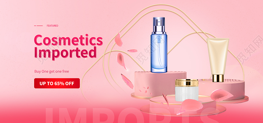 粉红色平面跨境电商年终美妆活动海报banner模板
