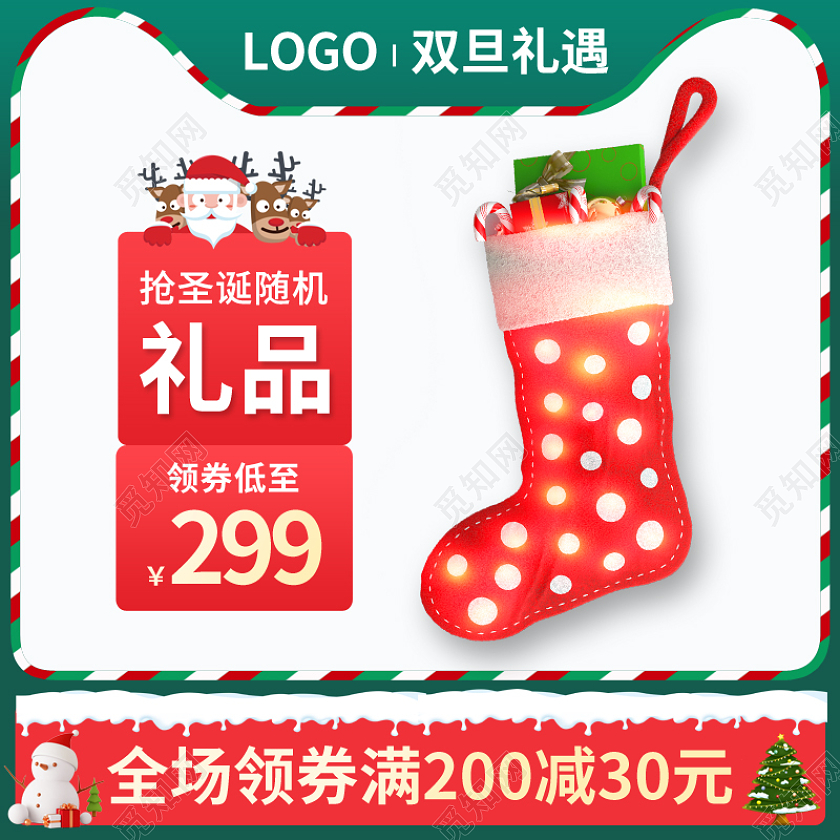 绿色大气电商淘宝天猫京东圣诞节元旦双旦礼遇季主图礼品