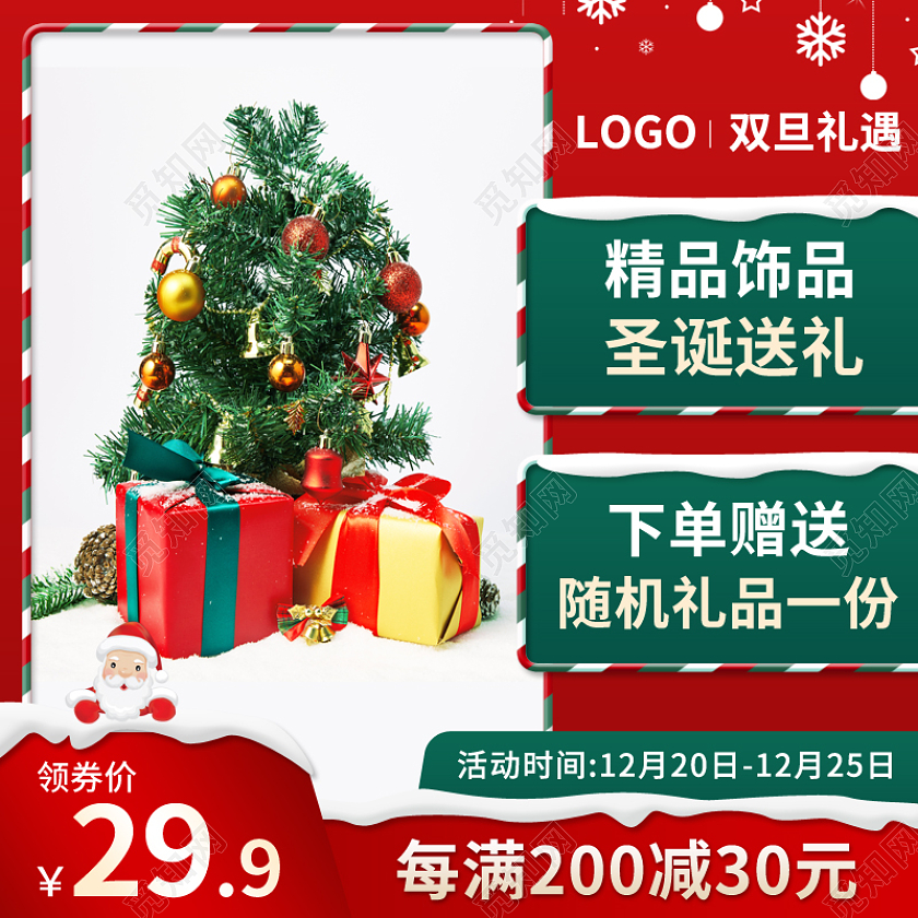 红色大气电商淘宝天猫京东礼物礼盒双旦礼遇季主图礼品