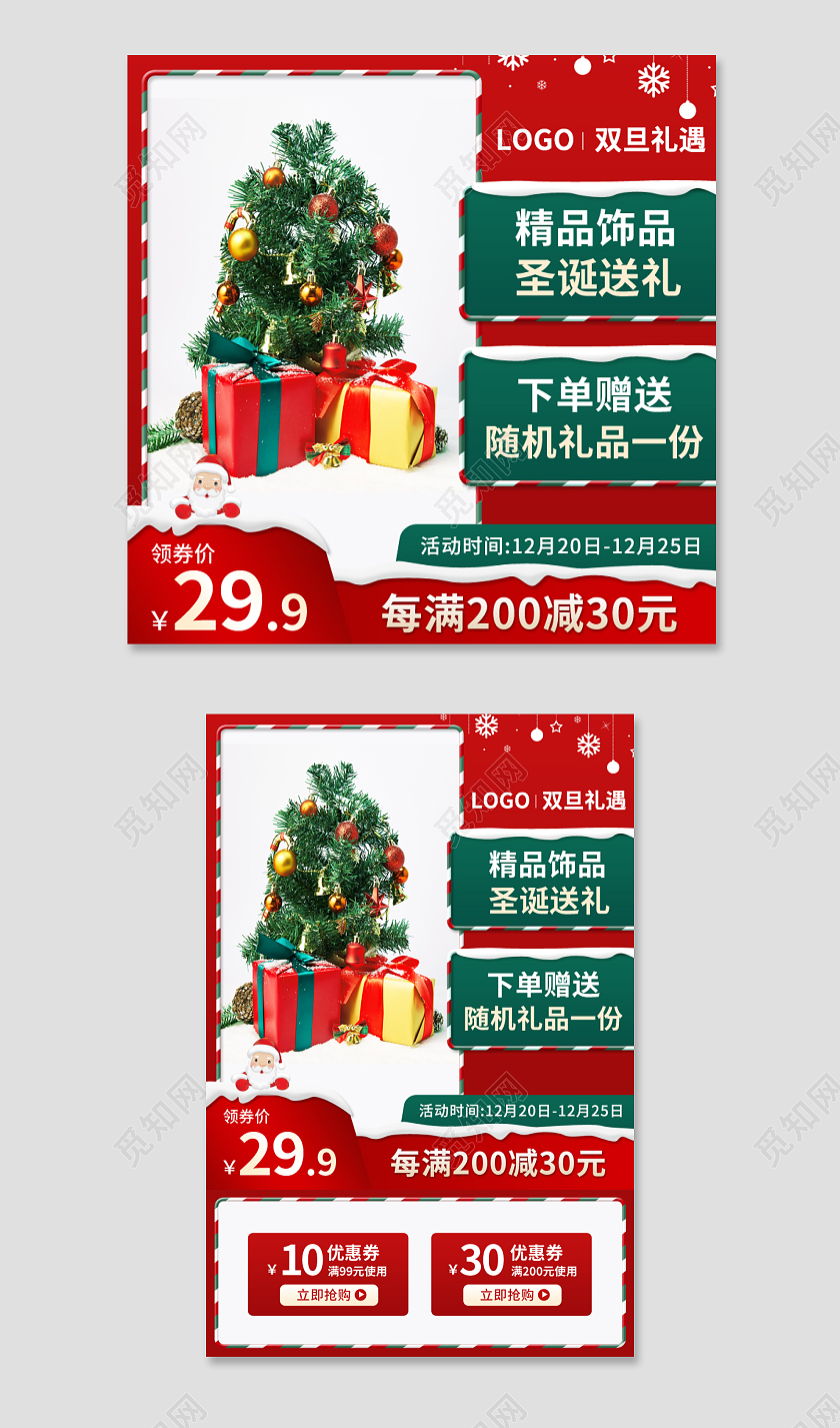 红色大气电商淘宝天猫京东礼物礼盒双旦礼遇季主图礼品