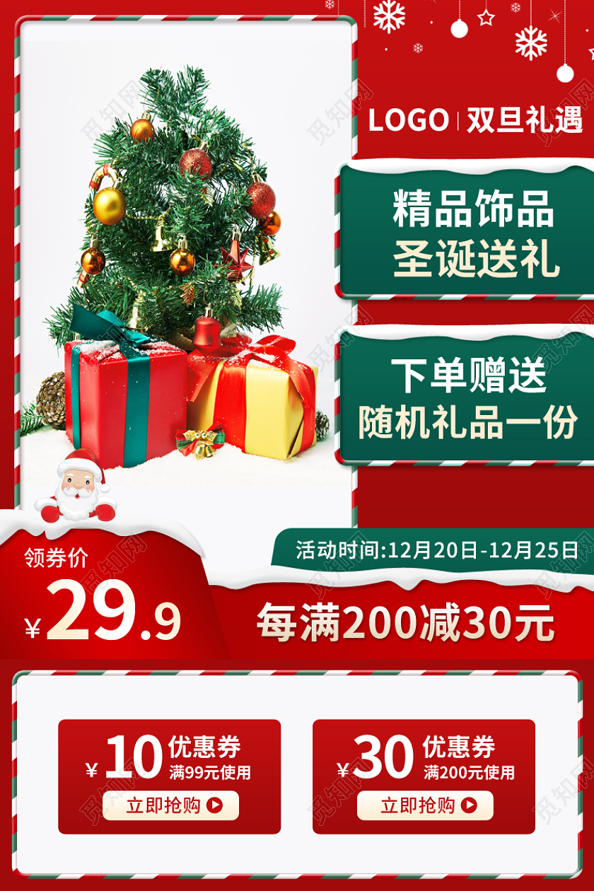 红色大气电商淘宝天猫京东礼物礼盒双旦礼遇季主图礼品