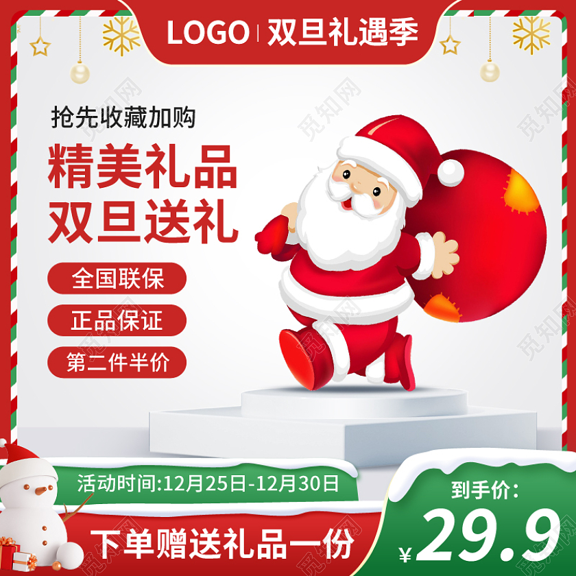 红色大气电商淘宝天猫京东双旦礼遇季主图礼品