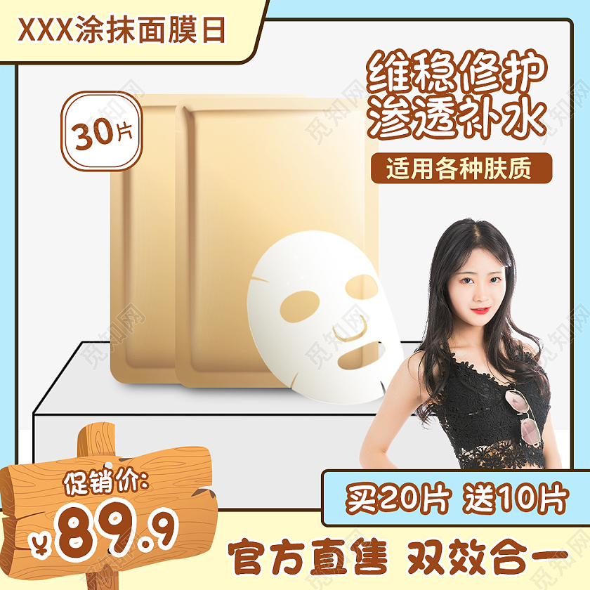 蓝黄色卡通风电商活动面膜主图直通车