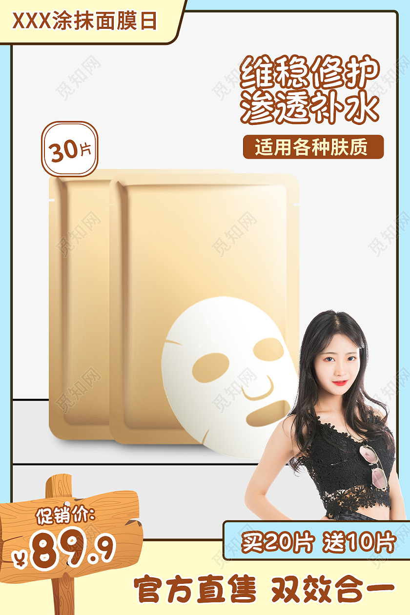 蓝黄色卡通风电商活动面膜主图直通车