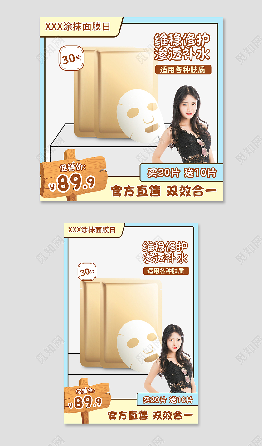 蓝黄色卡通风电商活动面膜主图直通车