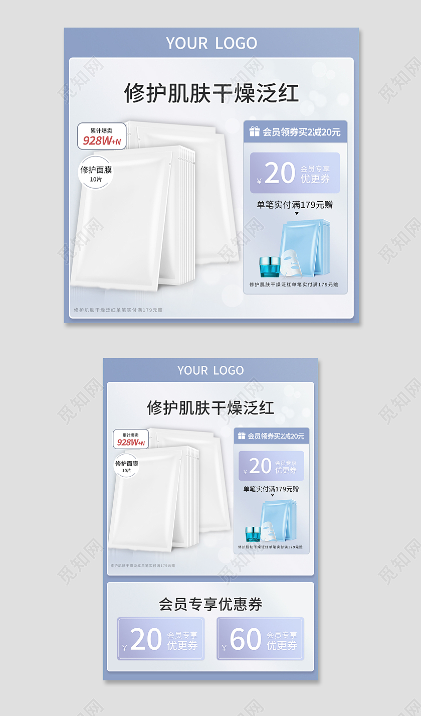 蓝灰色简约风电商活动面膜主图直通车