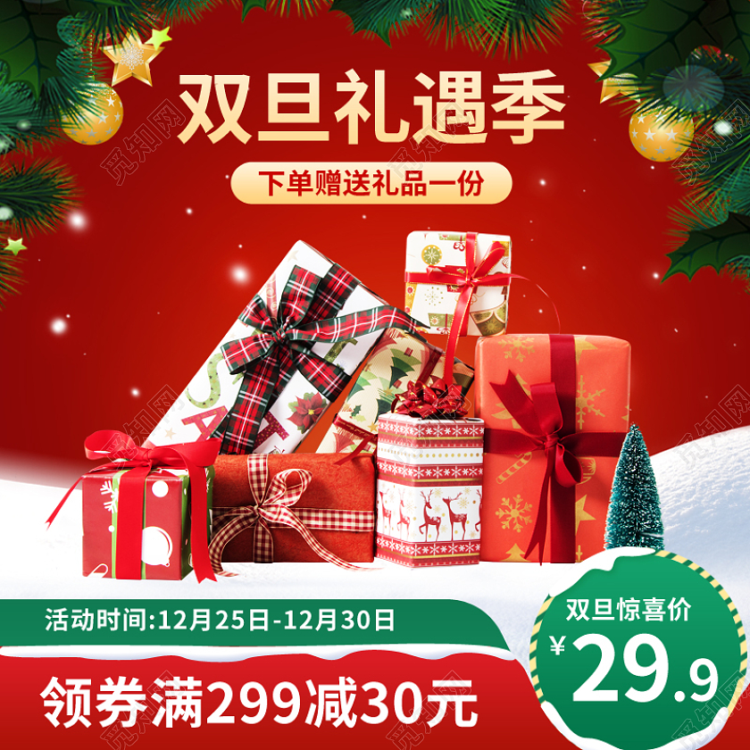 红色大气电商淘宝天猫京东圣诞元旦双旦礼遇季主图礼品