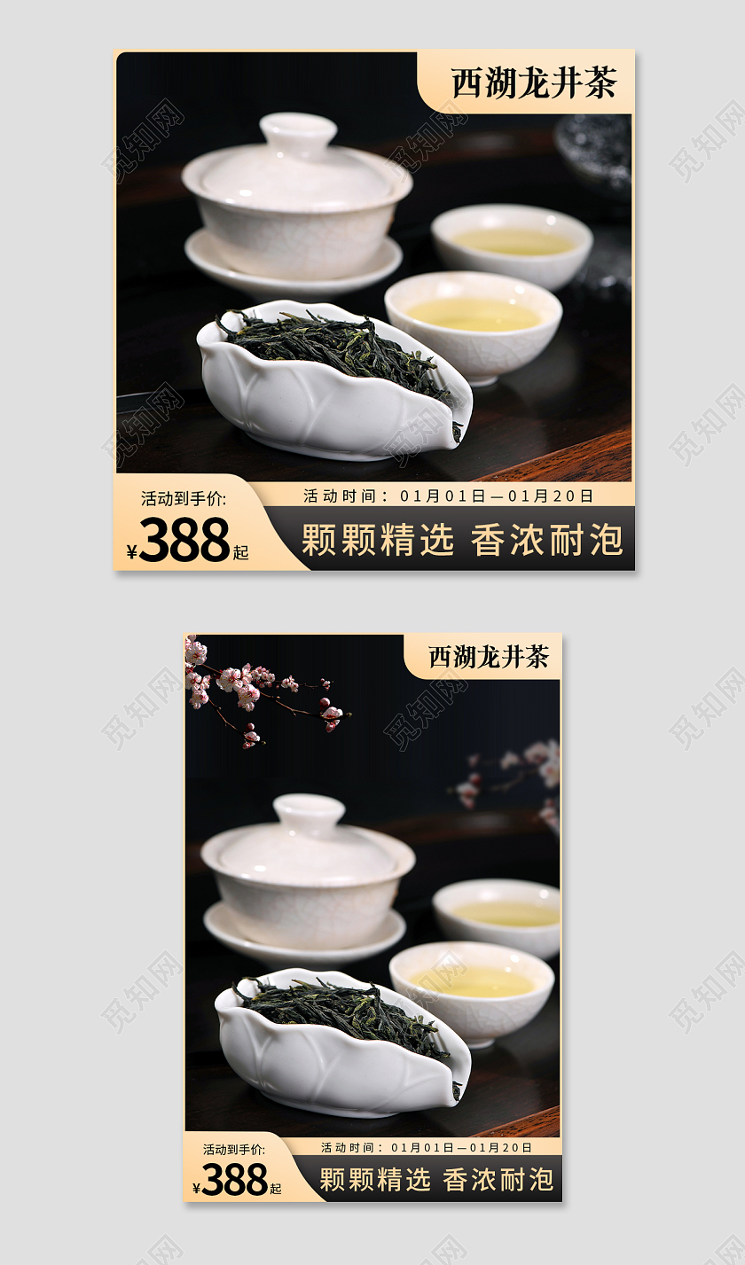 黑色茶叶茶杯茶汤电商淘宝天猫京东茶叶主图直通车