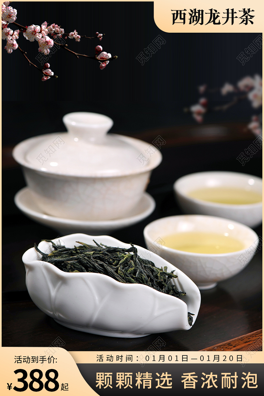 黑色茶叶茶杯茶汤电商淘宝天猫京东茶叶主图直通车