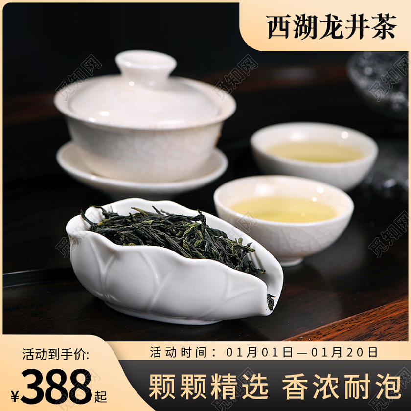 黑色茶叶茶杯茶汤电商淘宝天猫京东茶叶主图直通车