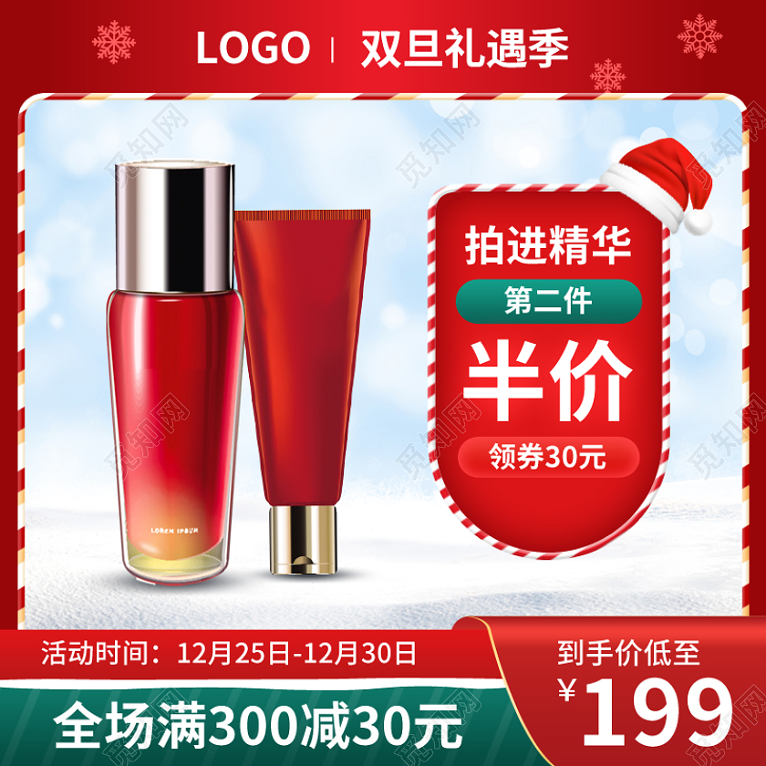 红色大气电商淘宝天猫京东圣诞元旦护肤双旦礼遇季主图化妆品