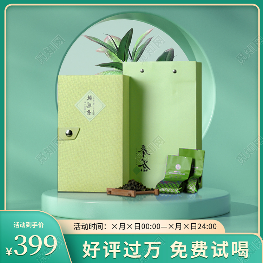 绿色c4d电商淘宝天猫京东茶叶主图直通车