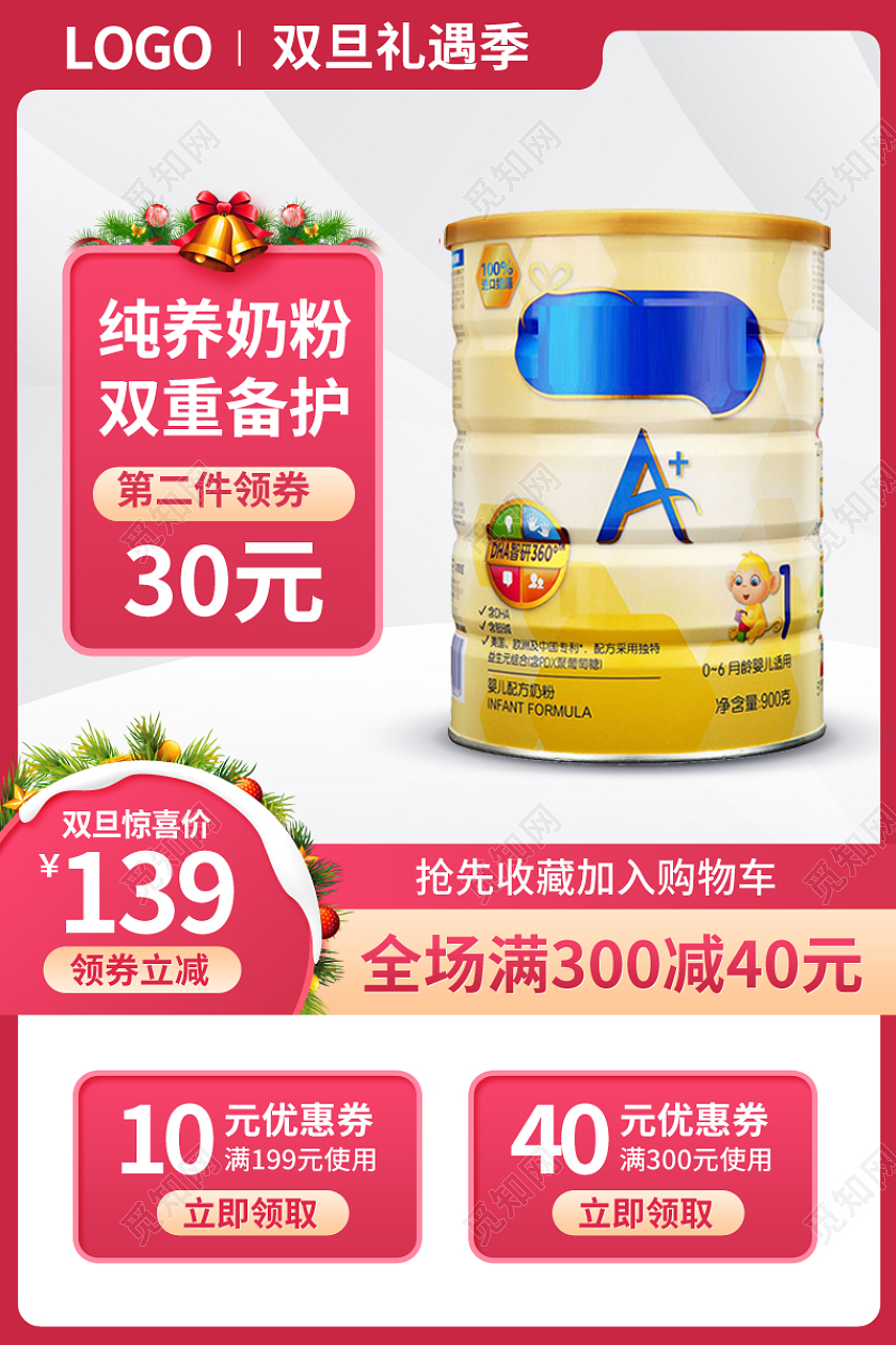粉色简约电商淘宝天猫京东奶粉奶瓶奶嘴双旦礼遇季主图母婴用品