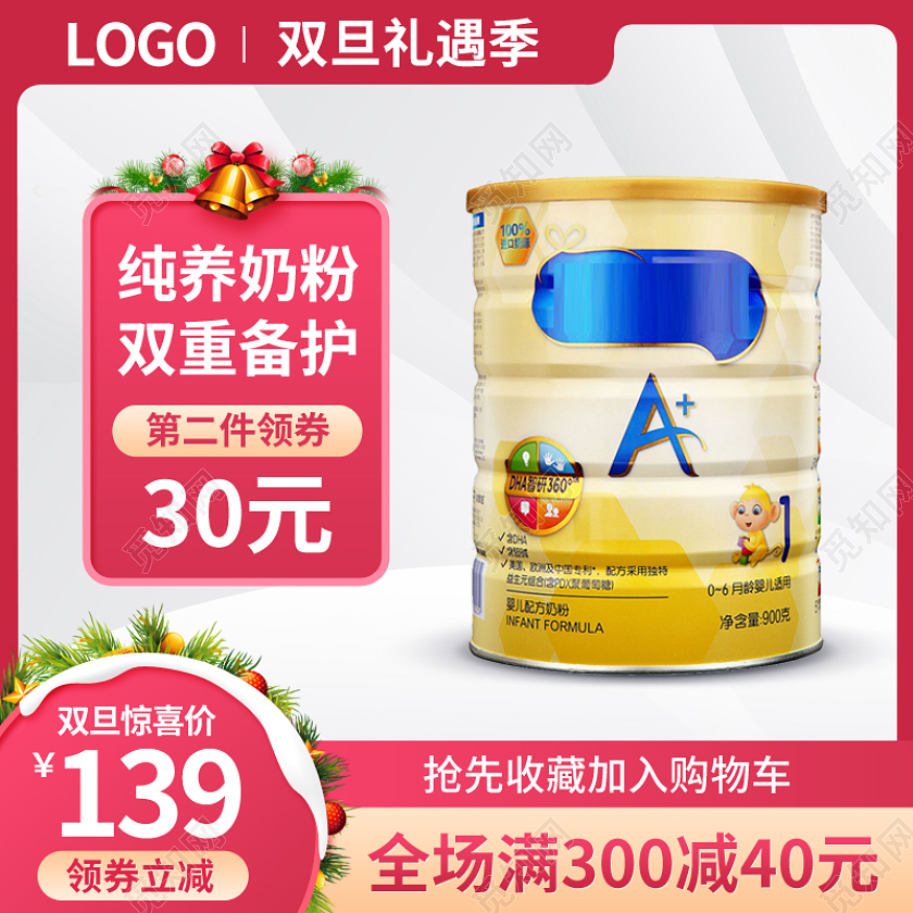 粉色简约电商淘宝天猫京东奶粉奶瓶奶嘴双旦礼遇季主图母婴用品