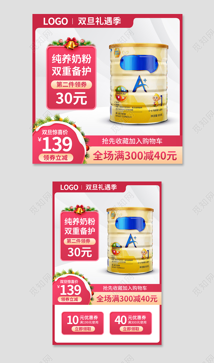 粉色简约电商淘宝天猫京东奶粉奶瓶奶嘴双旦礼遇季主图母婴用品
