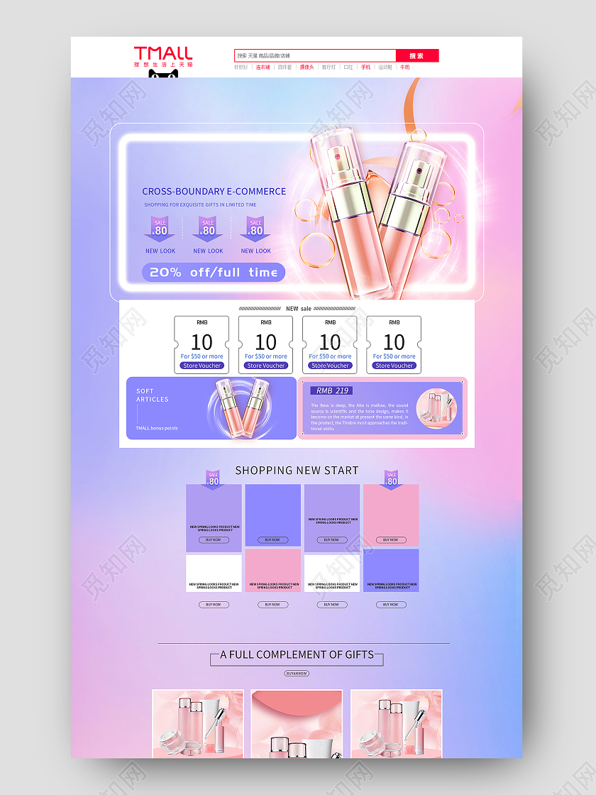 紫粉色简约时尚化妆品护肤品美妆美容活动促销电商首页跨境电商年终美妆