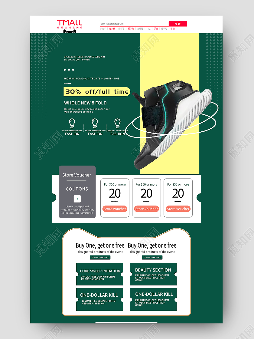 绿色简约时尚鞋子运动鞋球鞋活动促销电商首页跨境电商年终鞋