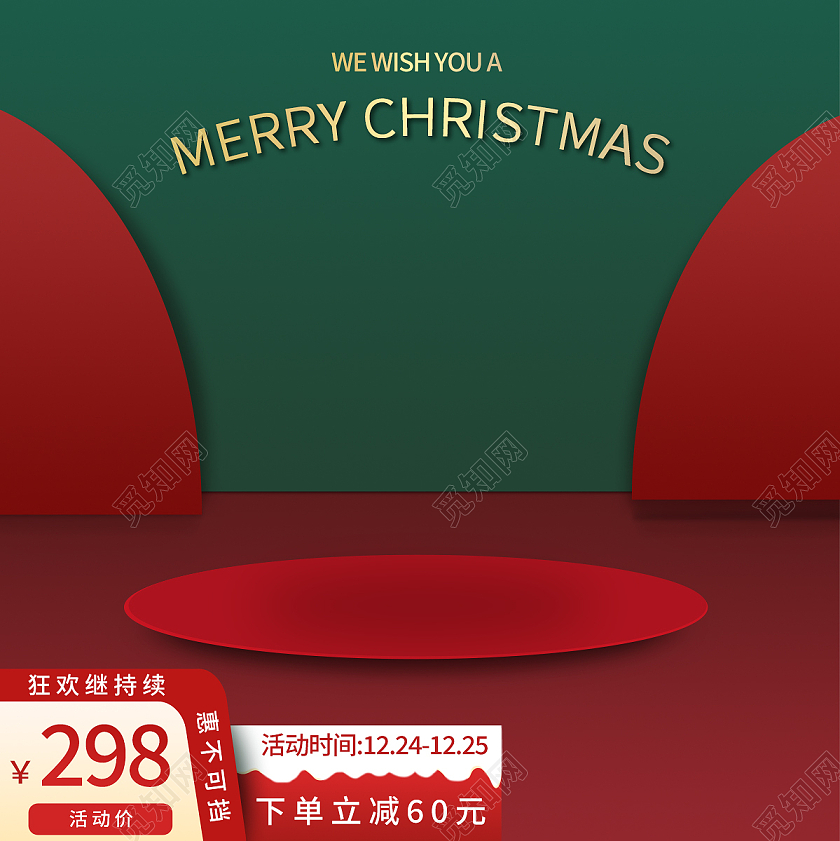 红绿色大气电商淘宝天猫京东圣诞节主图直通车