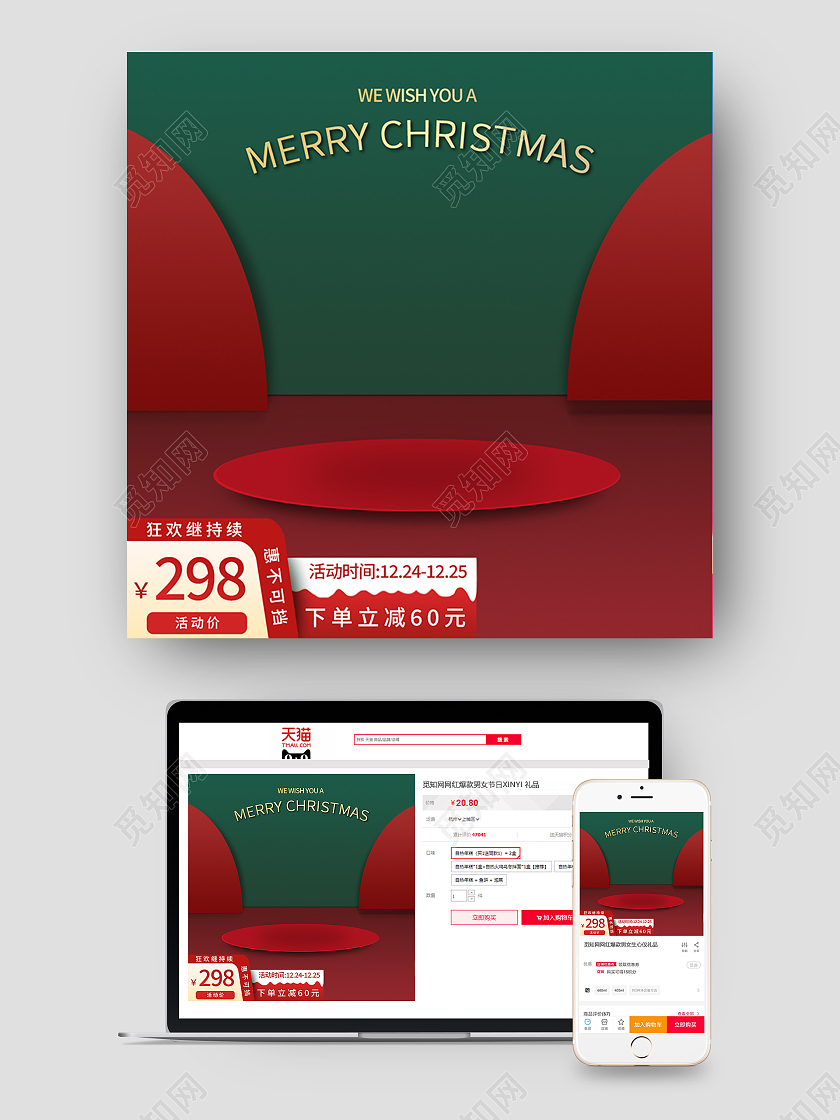 红绿色大气电商淘宝天猫京东圣诞节主图直通车