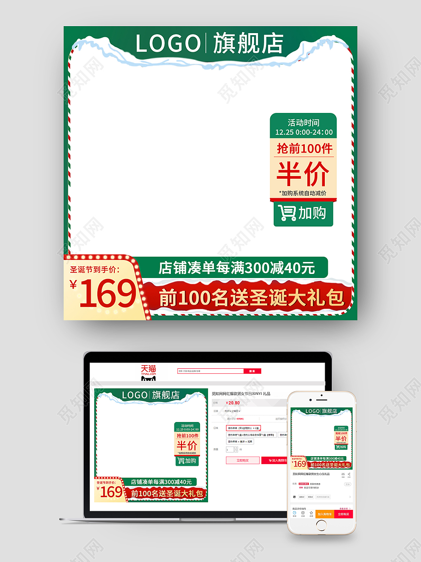 红色绿色大气电商淘宝天猫京东圣诞节主图直通车