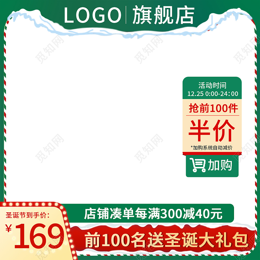 红色绿色大气电商淘宝天猫京东圣诞节主图直通车