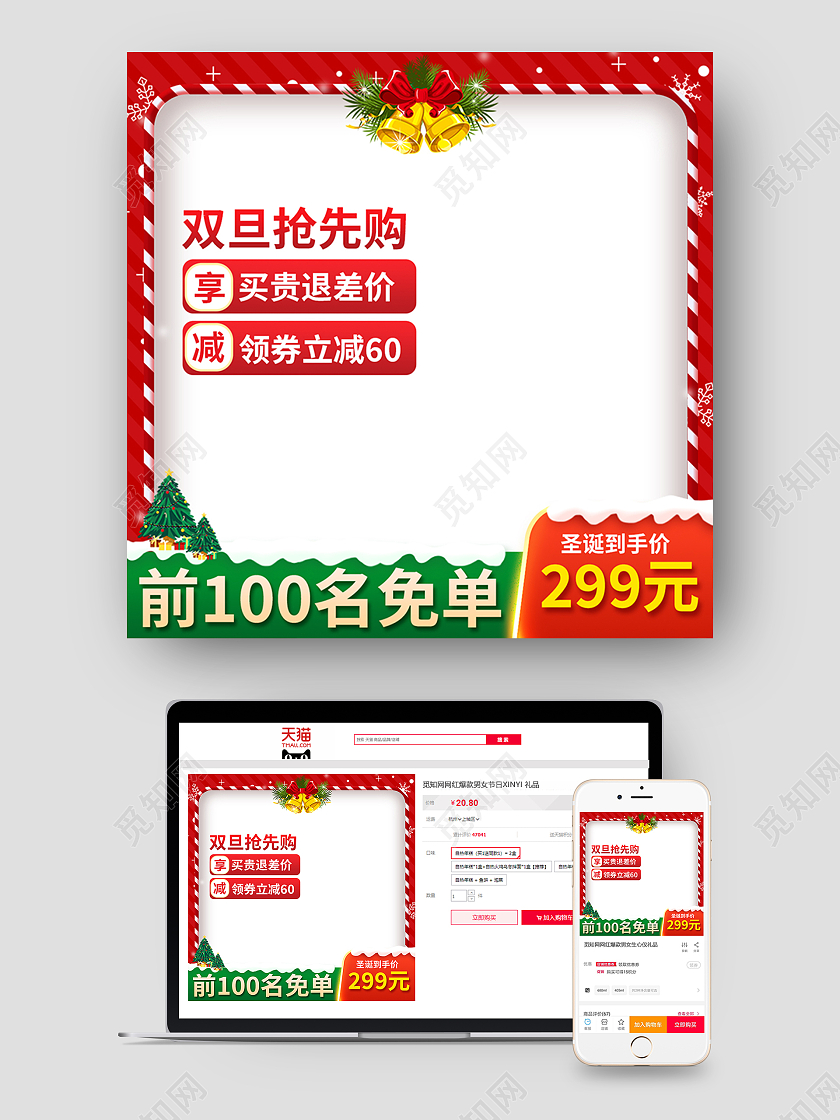 红色大气电商淘宝天猫京东圣诞节主图直通车