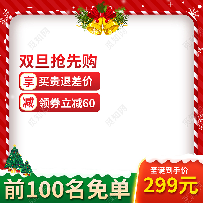 红色大气电商淘宝天猫京东圣诞节主图直通车