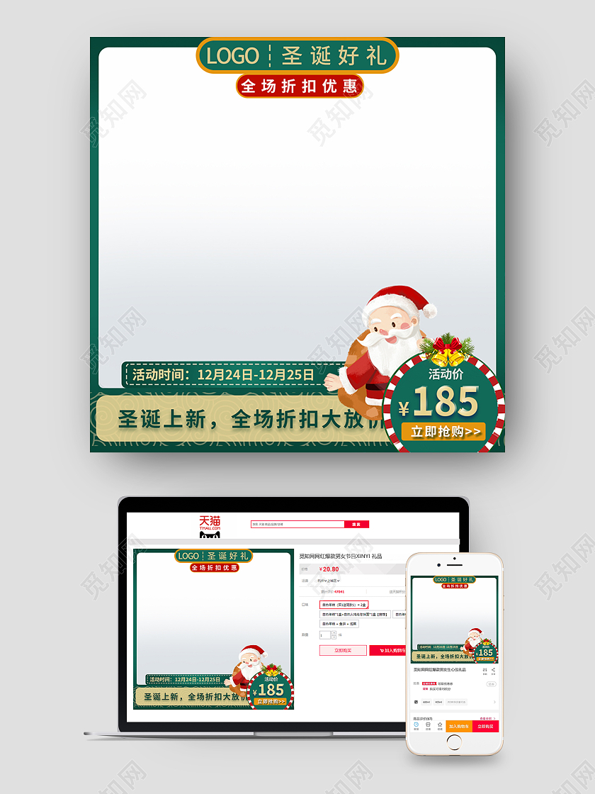 绿色简约电商淘宝天猫京东圣诞节主图直通车