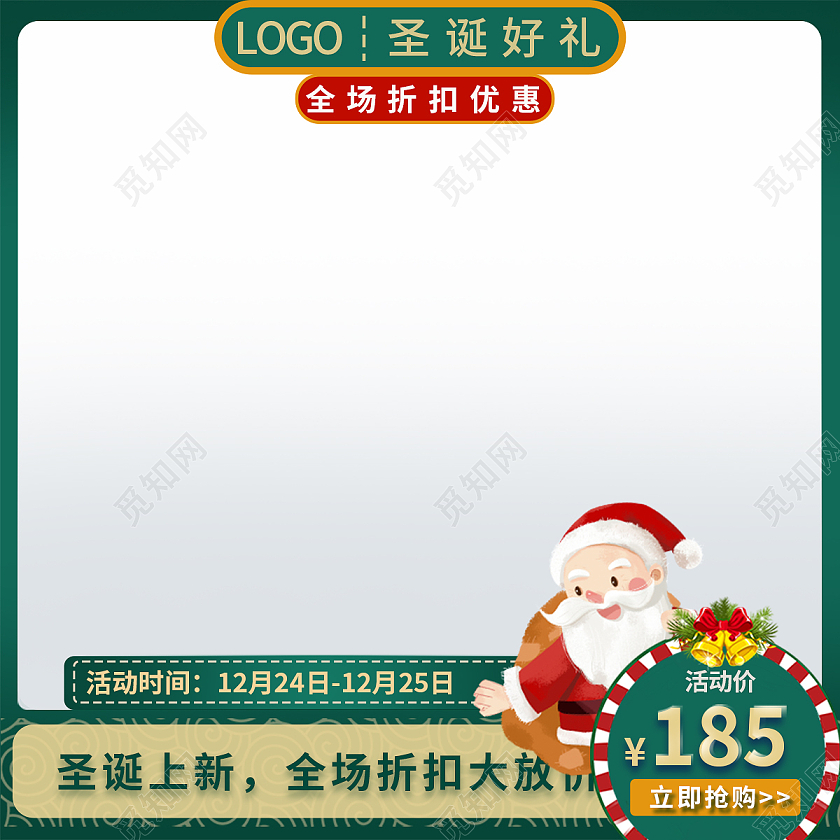 绿色简约电商淘宝天猫京东圣诞节主图直通车
