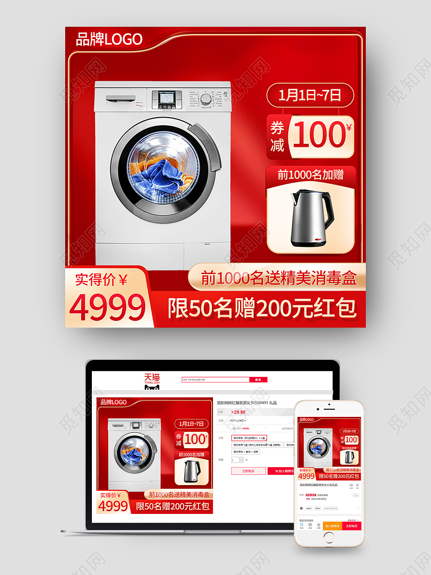 红色简约电商淘宝天猫京东年货节电器家电主图直通车