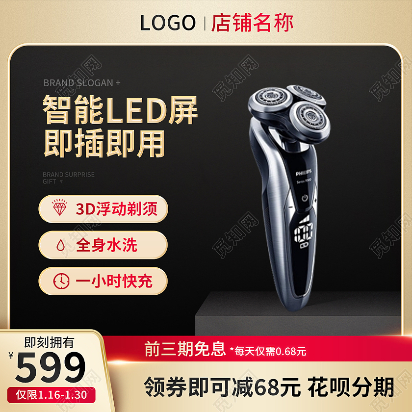黑色简约电商淘宝天猫京东年货节电器家电剃须刀主图直通车