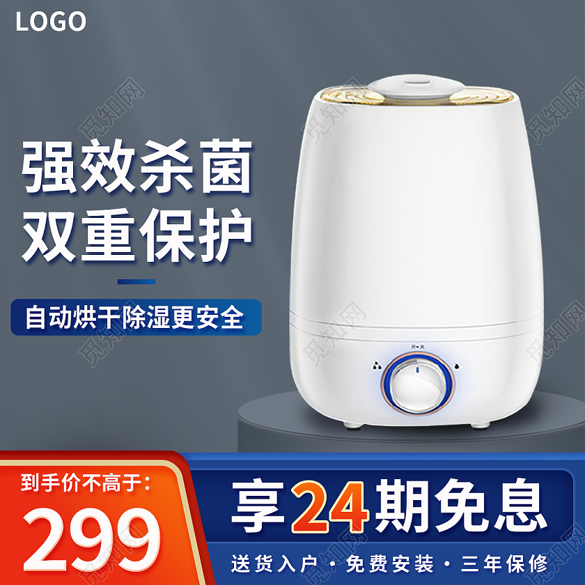 灰色简约电商淘宝天猫京东年货节电器家电加湿器主图直通车