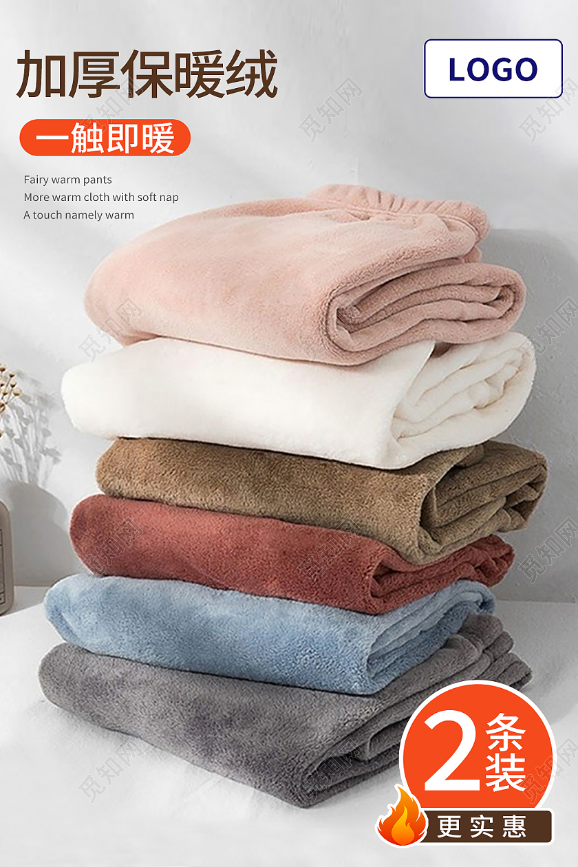 浅色简约风电商淘宝天猫京东保暖裤保暖家居主图直通车