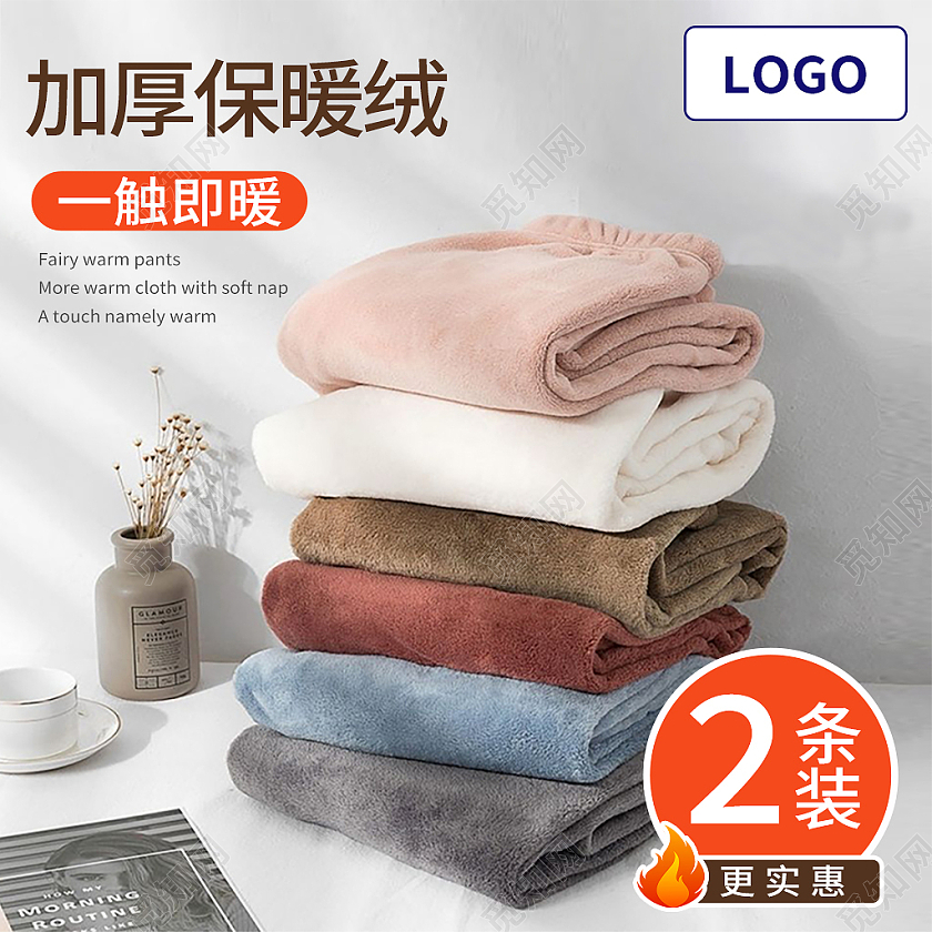 浅色简约风电商淘宝天猫京东保暖裤保暖家居主图直通车