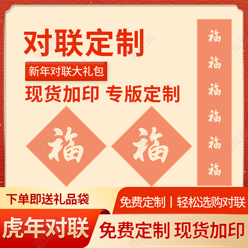 黄色简约对联定制新年对联大礼包虎年新年元旦主图直通车