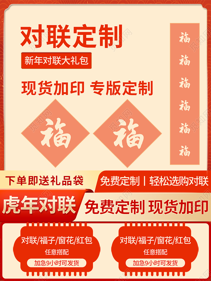 黄色简约对联定制新年对联大礼包虎年新年元旦主图直通车