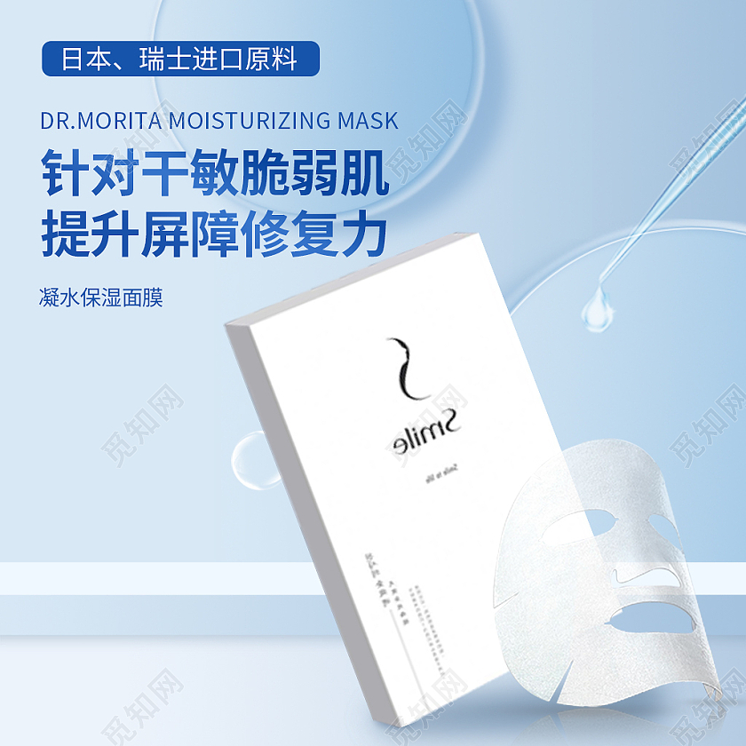 蓝色假呢衣服蓝色简约风电商活动面膜主图直通车