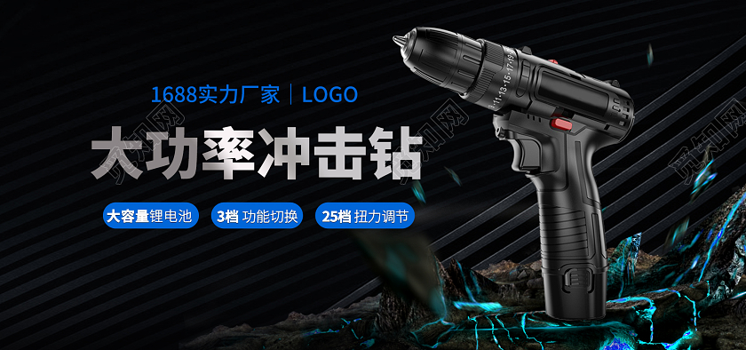 黑色大气电商淘宝天猫京东电钻五金工厂五金banner